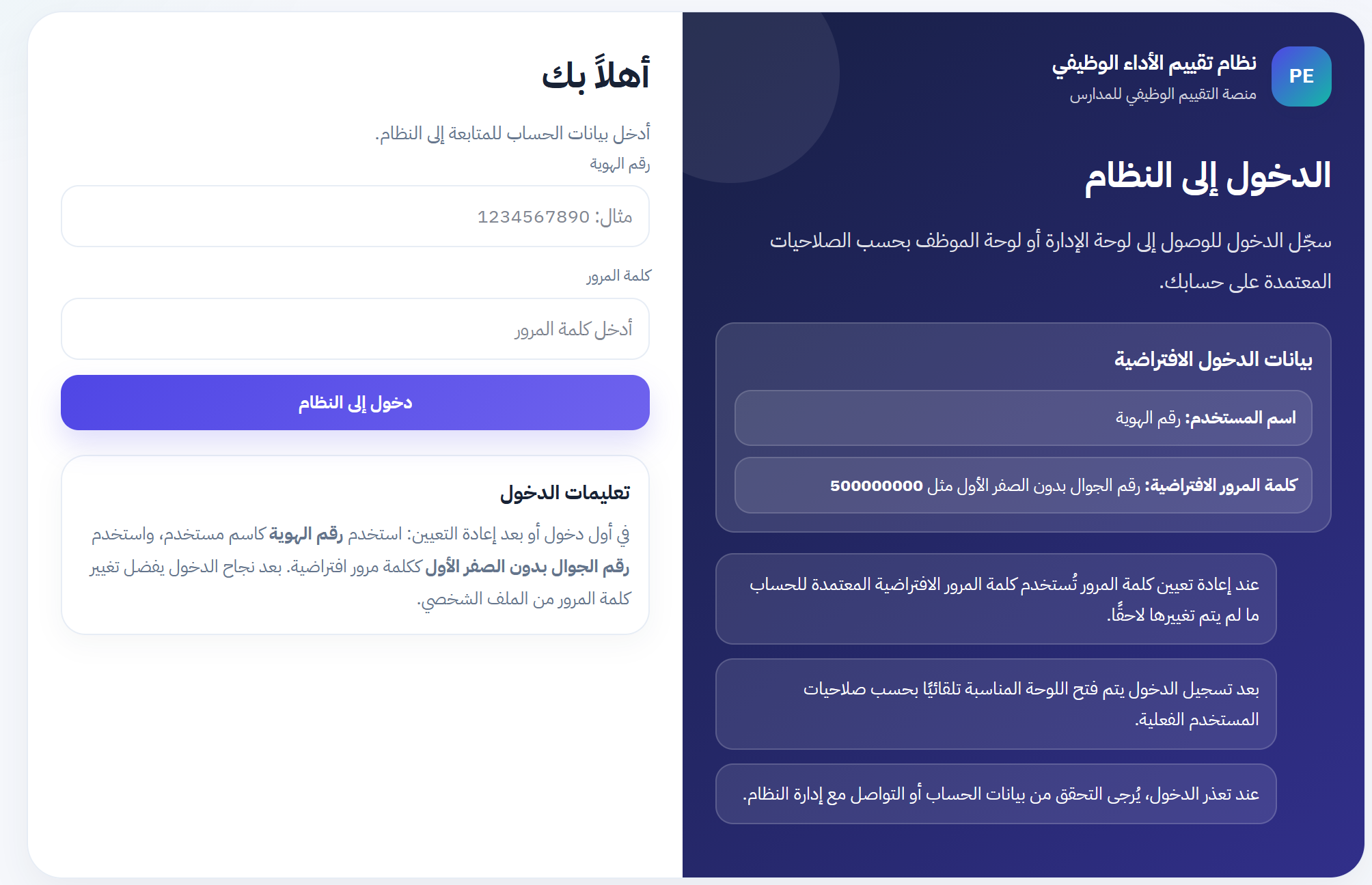 نظام تقييم الأداء الوظيفي